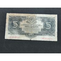 5 рублей  1934