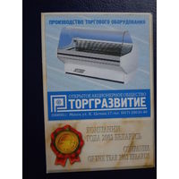 Календарик 2003 г.  ОАО Торгразвитие.
