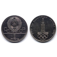 Рубль 1977, СССР, Олимпиада-80. Эмблема Олимпийских игр