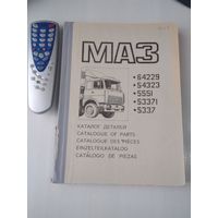 Каталог деталей МАЗ: 64229, 54323, 5551, 53371, 5337. (На пяти языках). /20