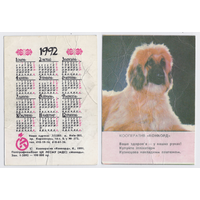 Календарь кооператив КОКОРД 1992