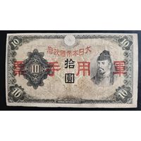 РАСПРОДАЖА КОЛЛЕКЦИИ. Япония 10 йен