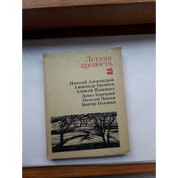 Летняя крепость