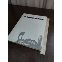 A.GONCHAROV (изд. 1973г)