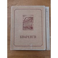 В.Н. Талепоровский " Кваренги" . Материалы к изучению творчества . 1954 год