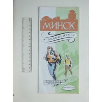Минск окрестности пешеходные маршруты 1987