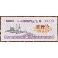 Купоны на муку города Ухай 1990 год. Китай. С рубля без МЦ.