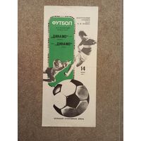 Динамо Минск - Динамо Киев 1987 Финал Кубка СССР