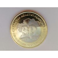 Казахстан 30 лет конституции чек. блеск с рубля