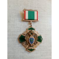 Знак нагрудный. За отличие в пограничной службе 2 степени. ФПС РФ.