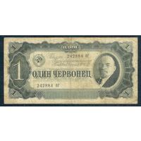 СССР 1 червонец 1937 год.