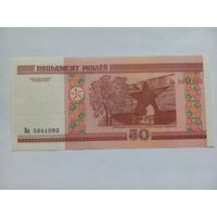 Республика Беларусь 50 Рублей 2000 г. Серия Ва 5641093