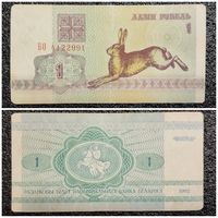1 рубль Беларусь 1992 г. серия БО