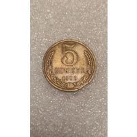 5 копеек 1990 брак выкус