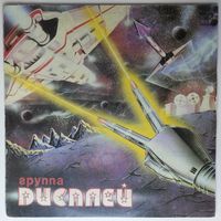 LP Дисплей -  Идём в Поход (1989) Electronic, Synth-pop