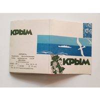 Комплект фотоминиатюр (18 шт.) Крым. 1969 год.