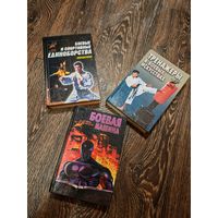 Книги по боевым искусствам