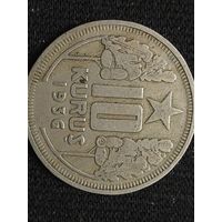 10 курушей турция 1936