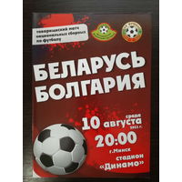 Беларусь-Болгария 2011