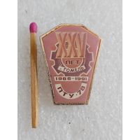 Поплавок. ПТУ-78 25 лет, 1966-1991. г. Гомель