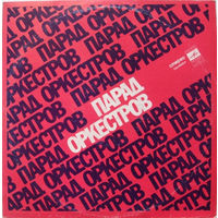 Various – Парад Оркестров, LP 1975