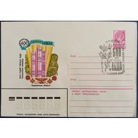 ХМК со спецгашением. 600 лет г.Лида. 1980 г.