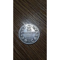 Российская империя 25 копеек 1837