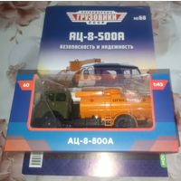 МАЗ 500 АЦ8