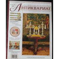 КАТАЛОГ АНТИКВАРИАТ