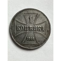 1 копейка 1916г.OST A