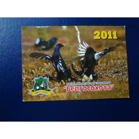 Календарик 2011 г.  Белгосохота.  Тетерев.