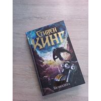 Стивен Кинг Безнадёга