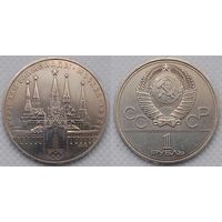 1 рубль 1978 г aUNC СССР Кремль