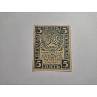 5 рублей 1920 РСФСР 1