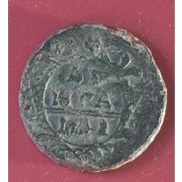 Деньга 1741