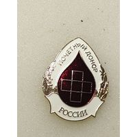 Медицина. Почётный донор России. редкий из-за  шрифта.