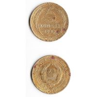 5 копеек СССР 1930 года