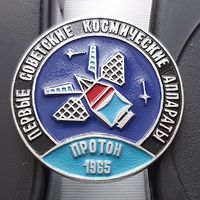 Протон 1965 г. Первые советские космические аппараты. Аф-28