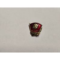 ВЛКСМ Ленинский зачёт