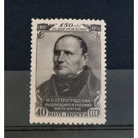 Марки СССР Остроградский