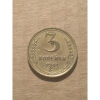 3 копейки 1941г
