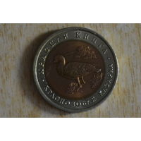 Россия 10 рублей 1992 Краснозобая казарка