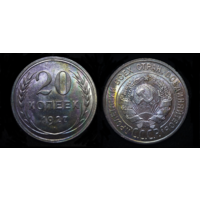 20 КОПЕЕК 1927 UNC ! ЯРКИЙ ШТЕМПЕЛЬНЫЙ БЛЕСК ! ПАТИНА !