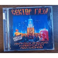 Сектор Газа – Наркологический Университет Миллионов (CD-R)