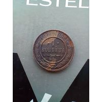 1 копейка 1914 года