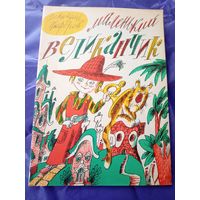 Геннадий Цыферов"Маленький великанчик"\3