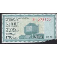Билет - Талон б/у - Минск 1700 р. (зак. 1961ц - 2012)