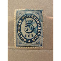 Продажа коллекции с 1 рубля! Русская почта в Леванте 1890г.