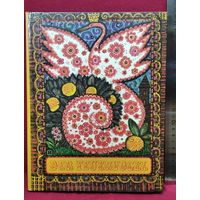 Der Feuervogel // Жар-птица // Книга на немецком языке
