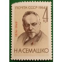СССР 1964. Н. А. Семашко 1874-1949